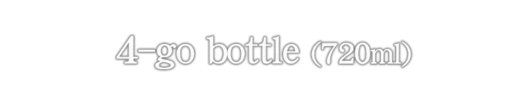 4-go bottle (720ml)